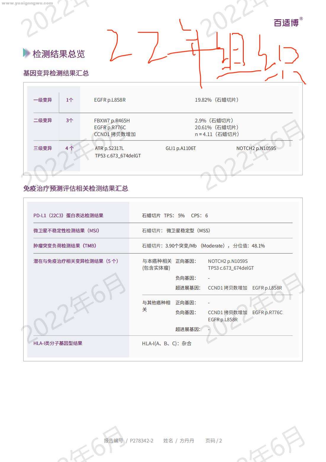 2022年6月肺部组织基因检测报告.jpg