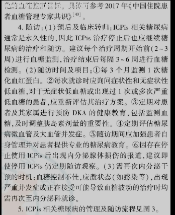 免疫相关糖尿病.png