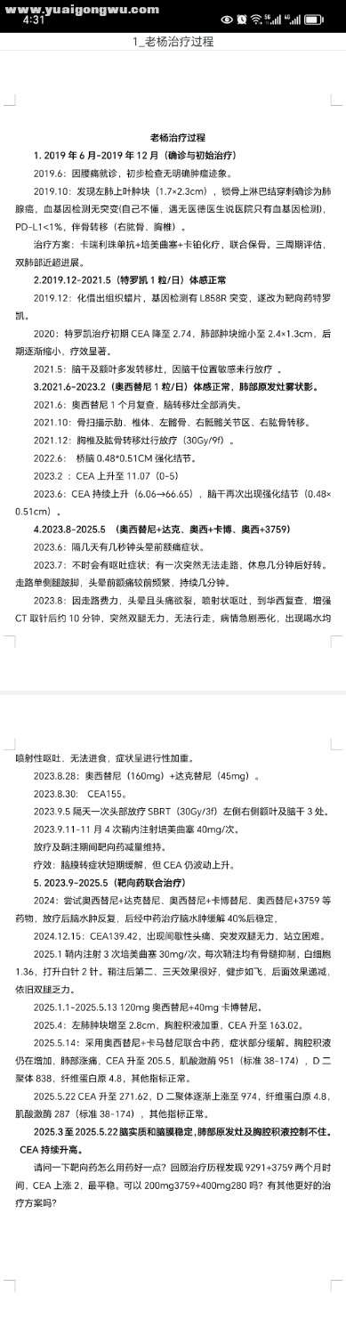 23年脑膜转，目前脑部稳定，肺原发灶及胸腔积液进展，请问胸腔积液怎么控制？